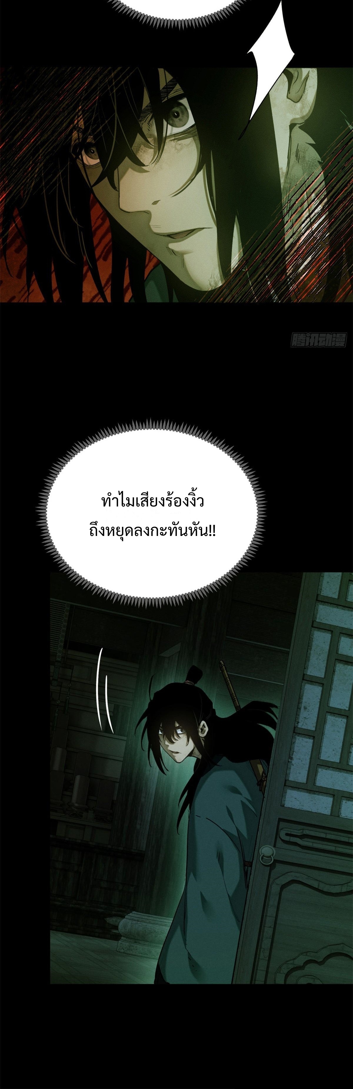 Dao of the Bizarre Immortal เซียนมรรคพิกล คนวิปลาส ตอนที่ 33 หน้า 24