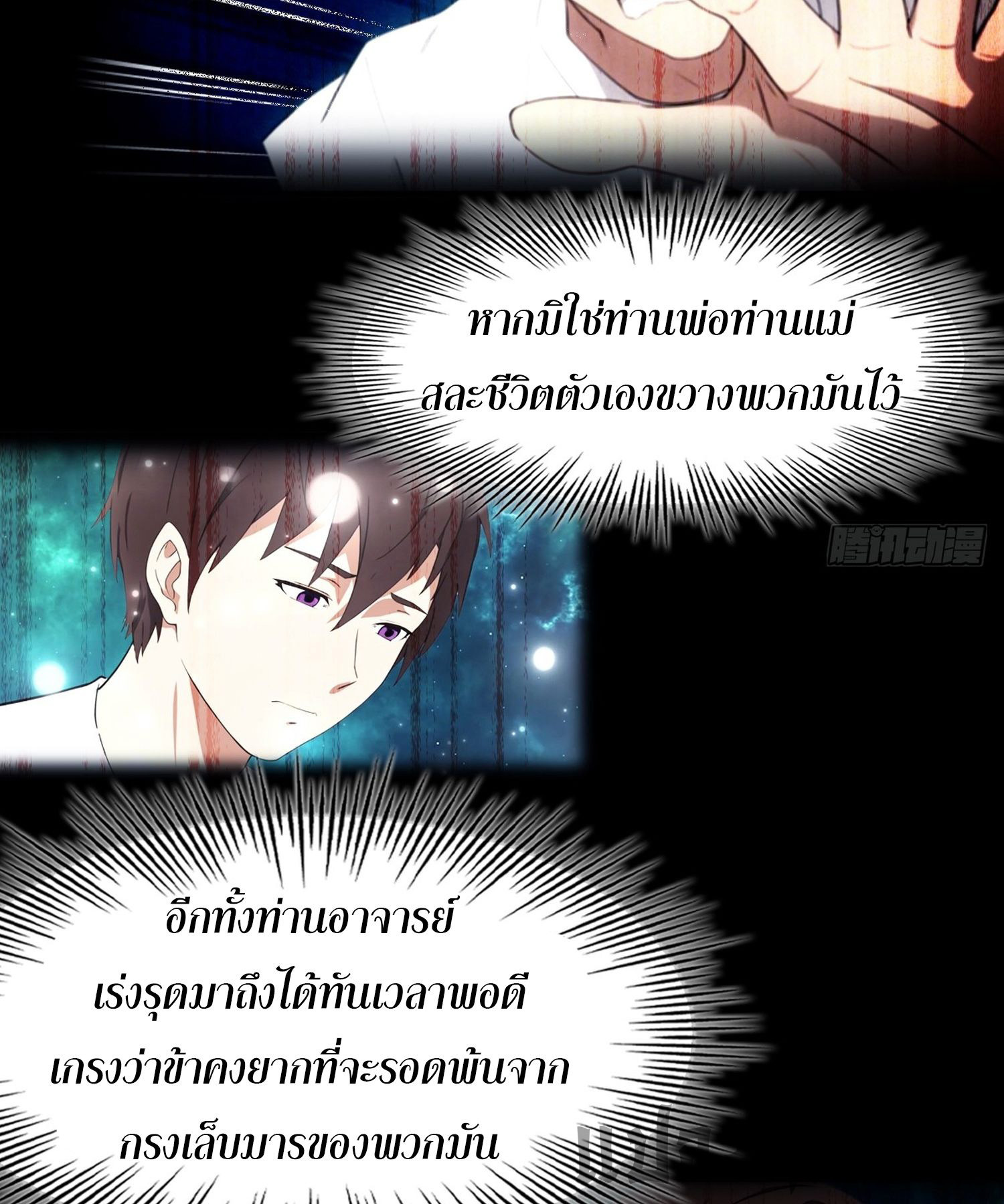 ข้าคือแพทย์ยุทธไร้เทียมทาน ตอนที่ 2 หน้า 9