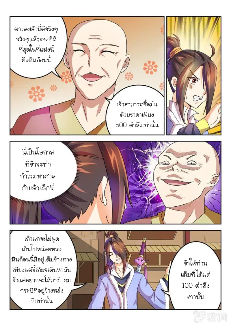 จักรพรรดิสวรรค์ ตอนที่ 35 หน้า 8