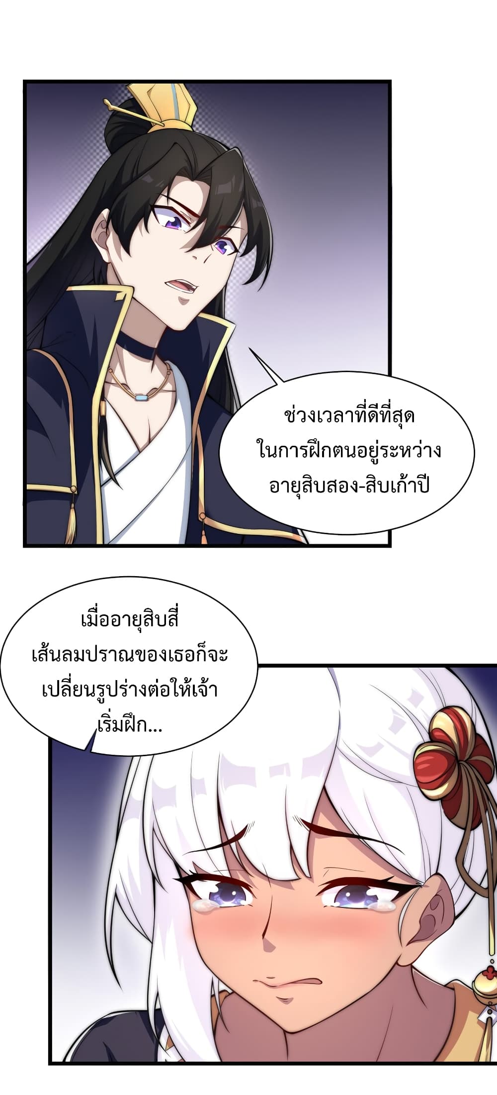 (ชนจีน) อาจารย์จอมวายร้ายกับลูกศิษย์ผู้อยู่ยงคงกระพัน ตอนที่ 4 หน้า 38