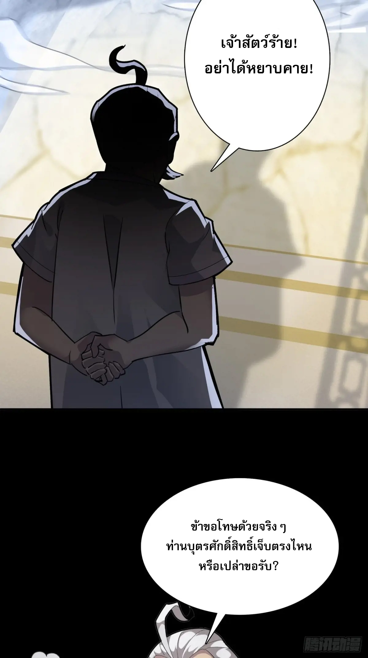 สำนักศาสตรารบ Battle Armor Academy ตอนที่ 5 หน้า 11
