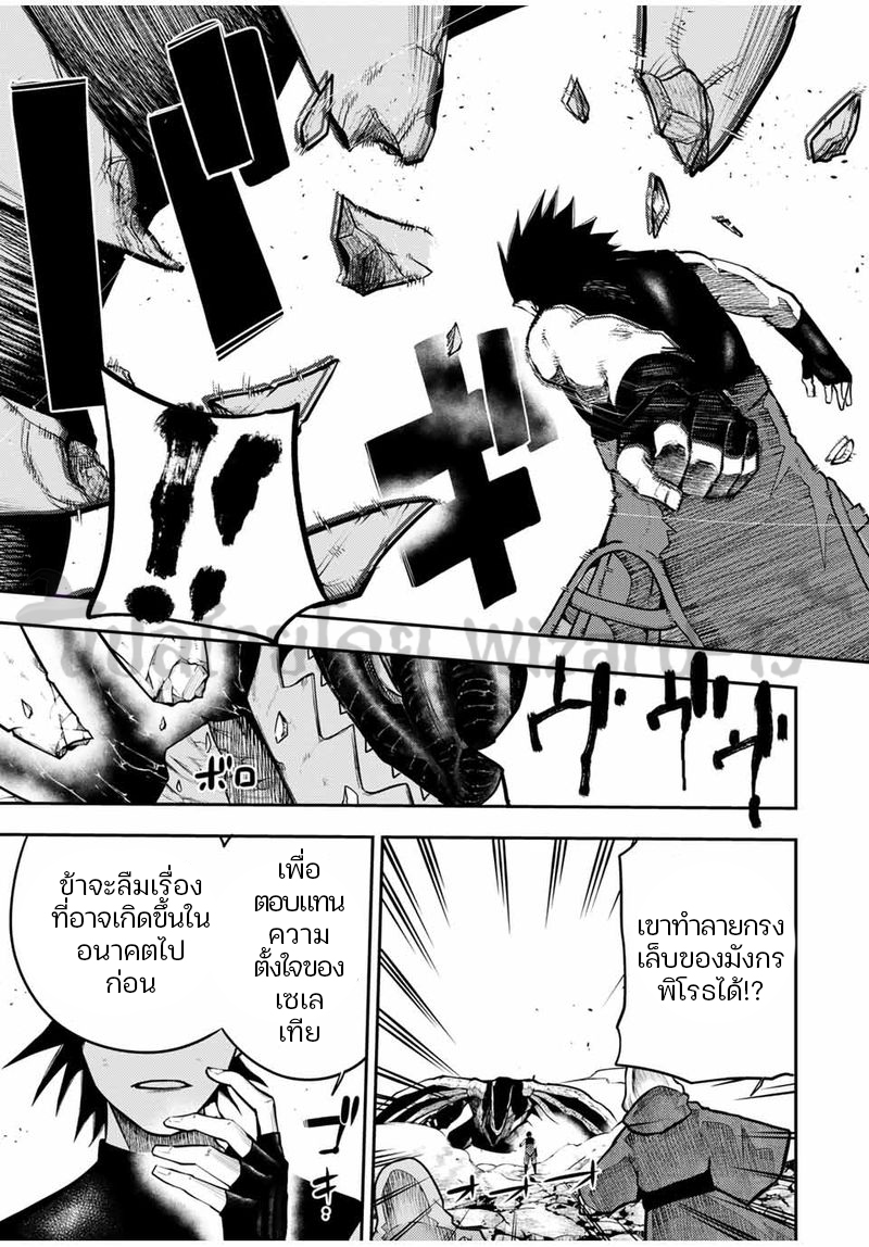 Dorei Tensei Sono Dorei Saikyou no Moto Ouji ni Tsuki ตอนที่ 62 หน้า 18