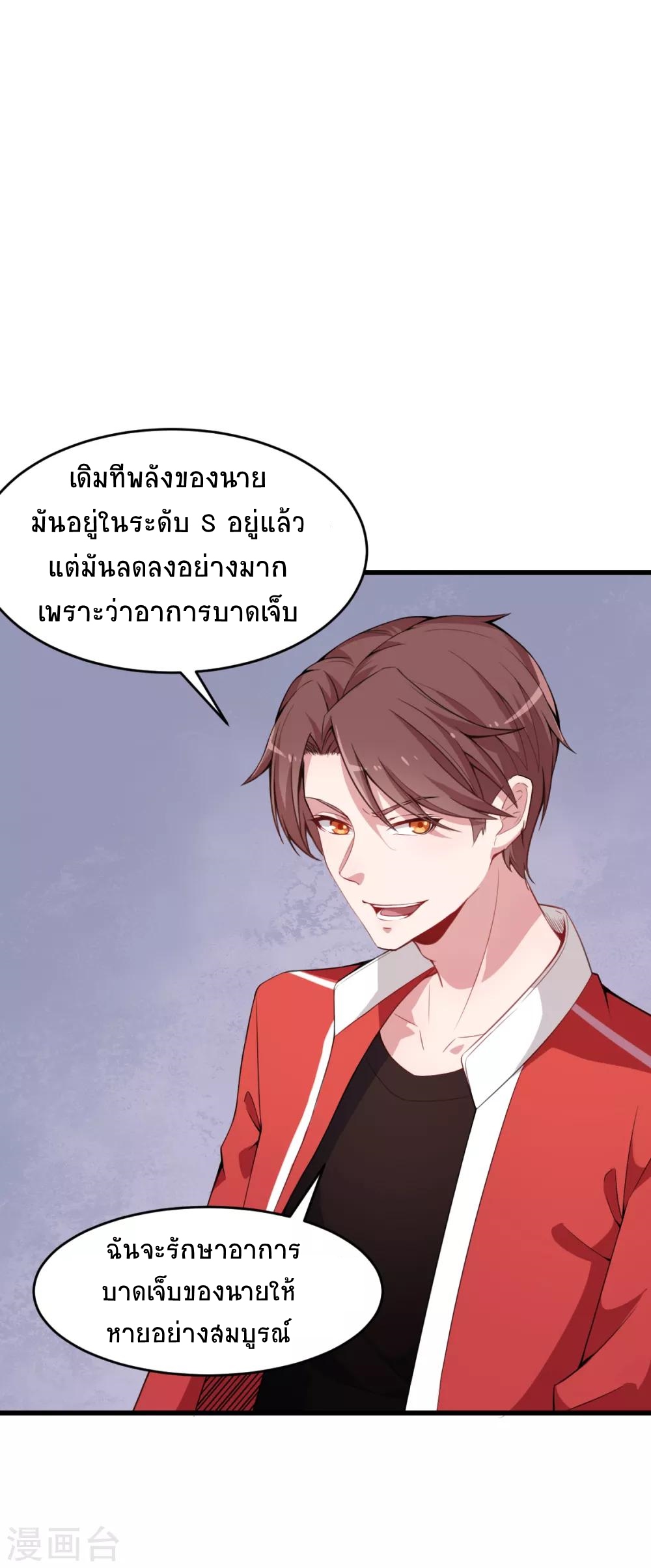 สุดยอดระบบอาจารย์ ตอนที่ 24 หน้า 12