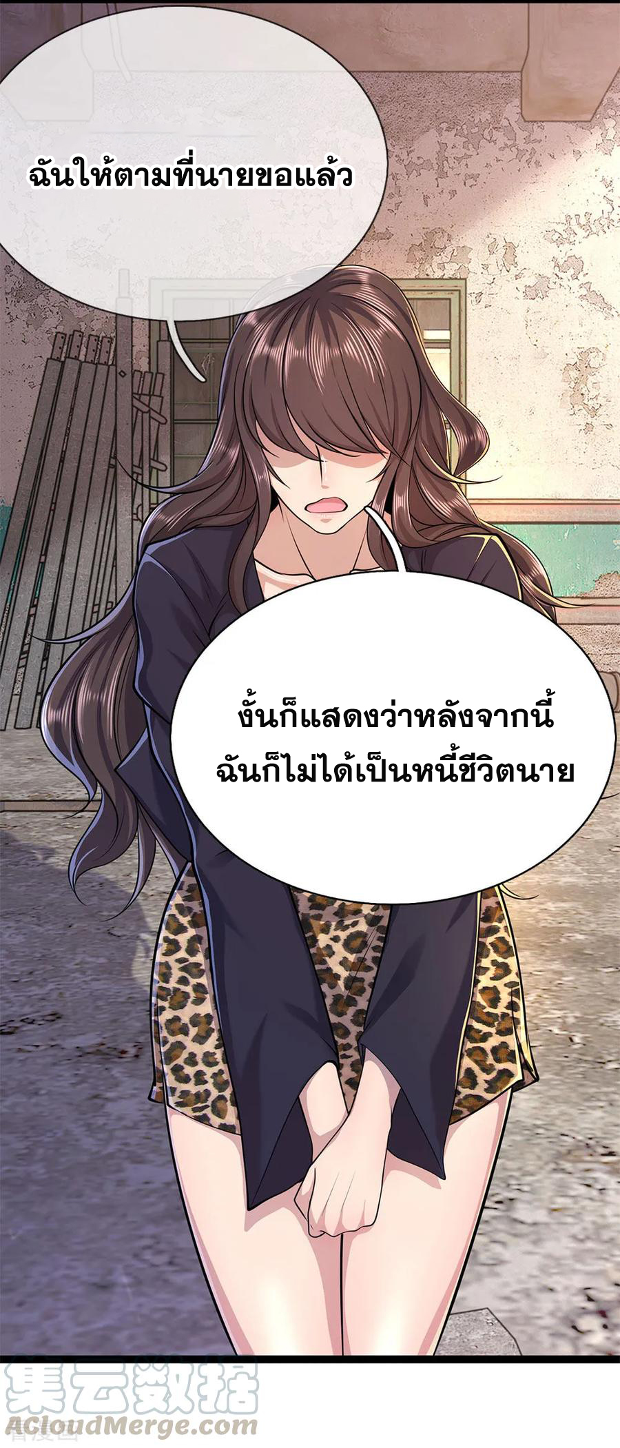 มหาเทพเซียนหมอ ตอนที่ 148 หน้า 9