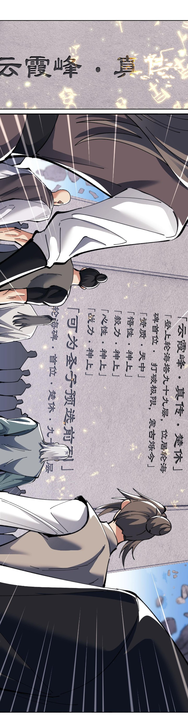 Devious Son Of Heaven ตอนที่ 12 หน้า 26