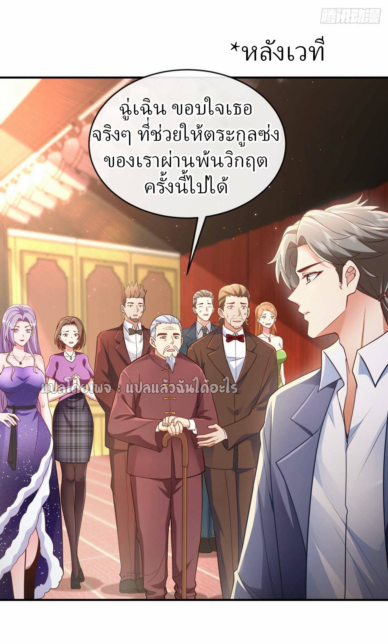 สุดยอดลูกเขยฟ้าประทาน ตอนที่ 43 หน้า 25