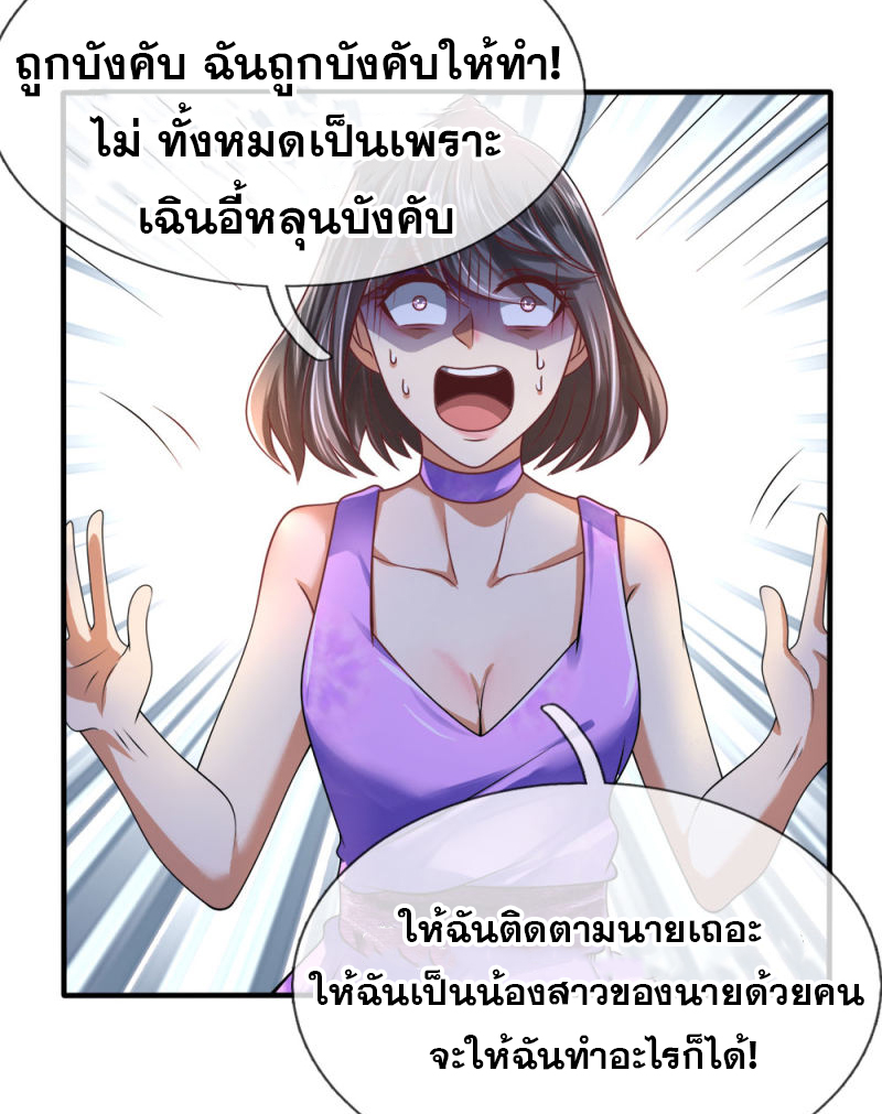 นครเซียนแห่งผู้ต่อต้านสวรรค์ ตอนที่ 58 หน้า 3