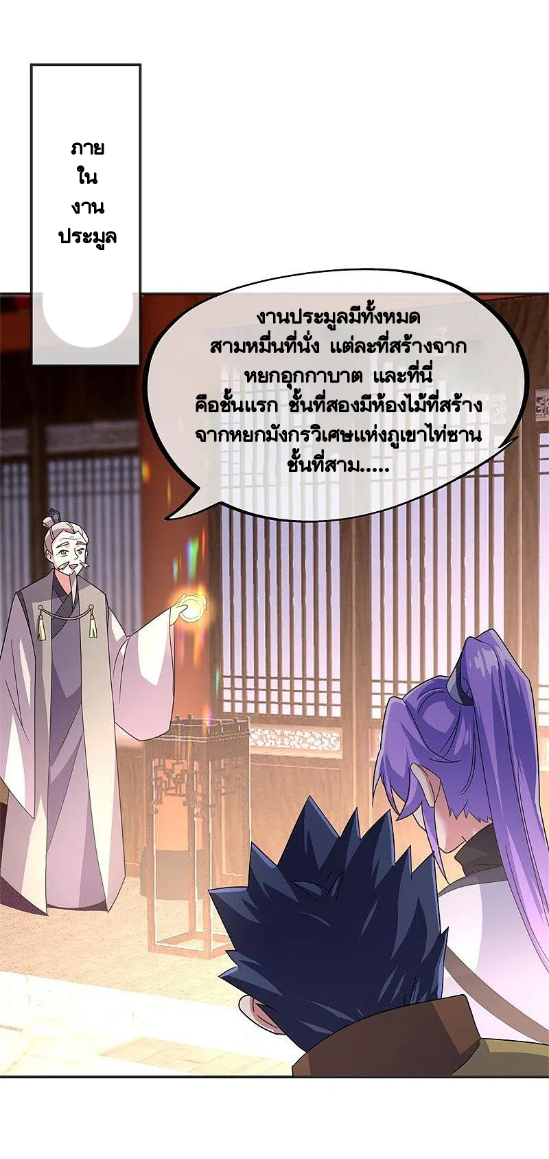 peerless battle spirit ตอนที่ 422 หน้า 45