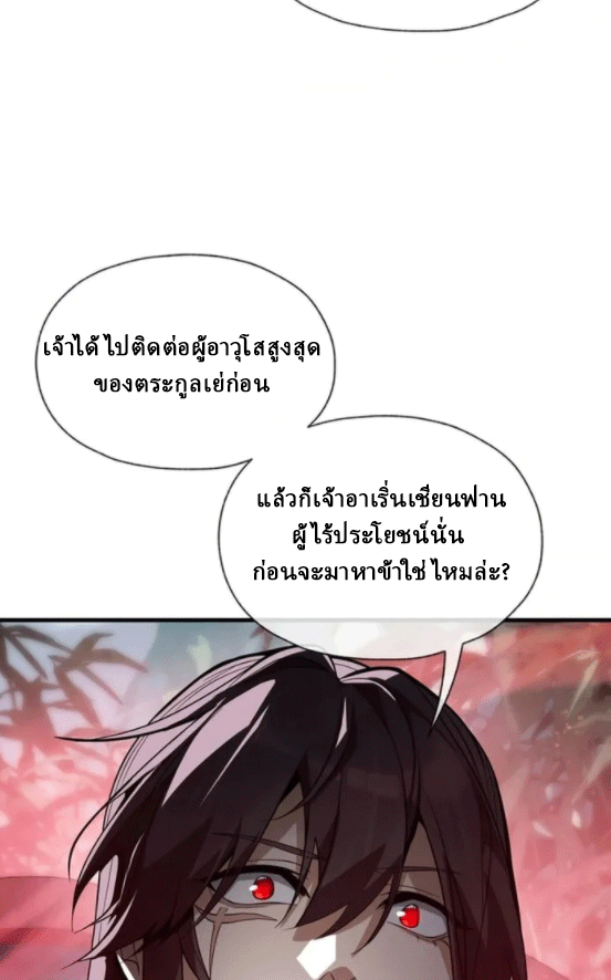 จอมมารสุดแกร่ง ล้างแค้นศิษย์ทรยศ ตอนที่ 56 หน้า 30