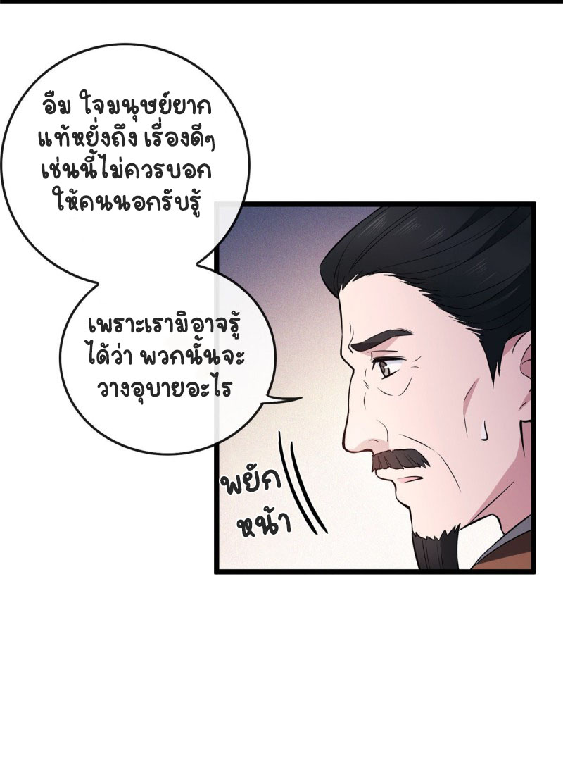 ปิ๊งรักทรราชจอมลวง ตอนที่ 4 หน้า 21