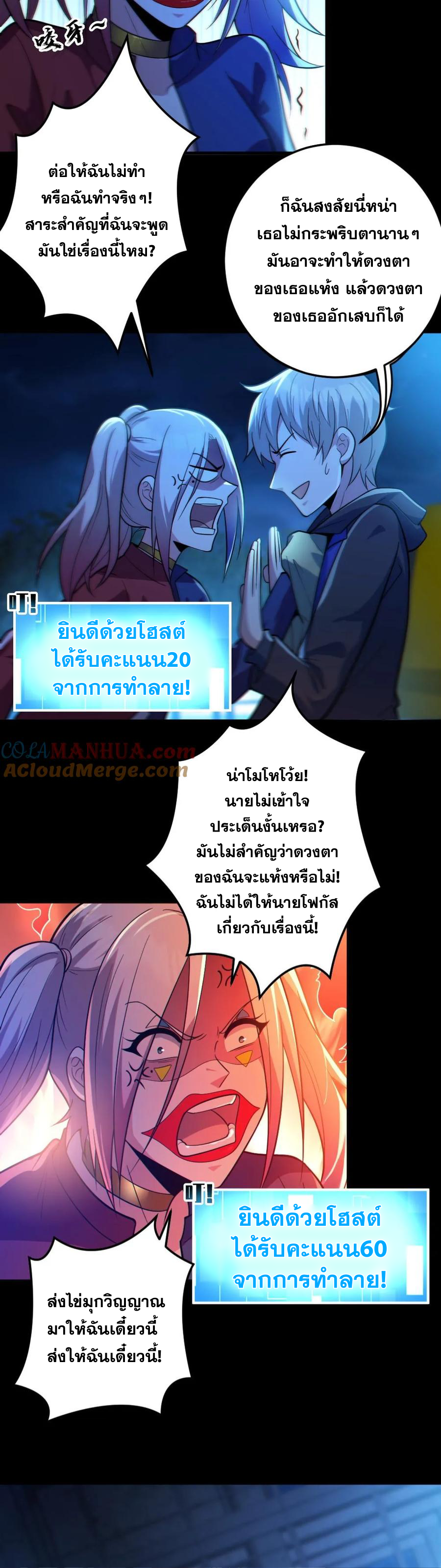 ในร่างของฉันมีผีเป็นพันล้านตัว ตอนที่ 25 หน้า 10