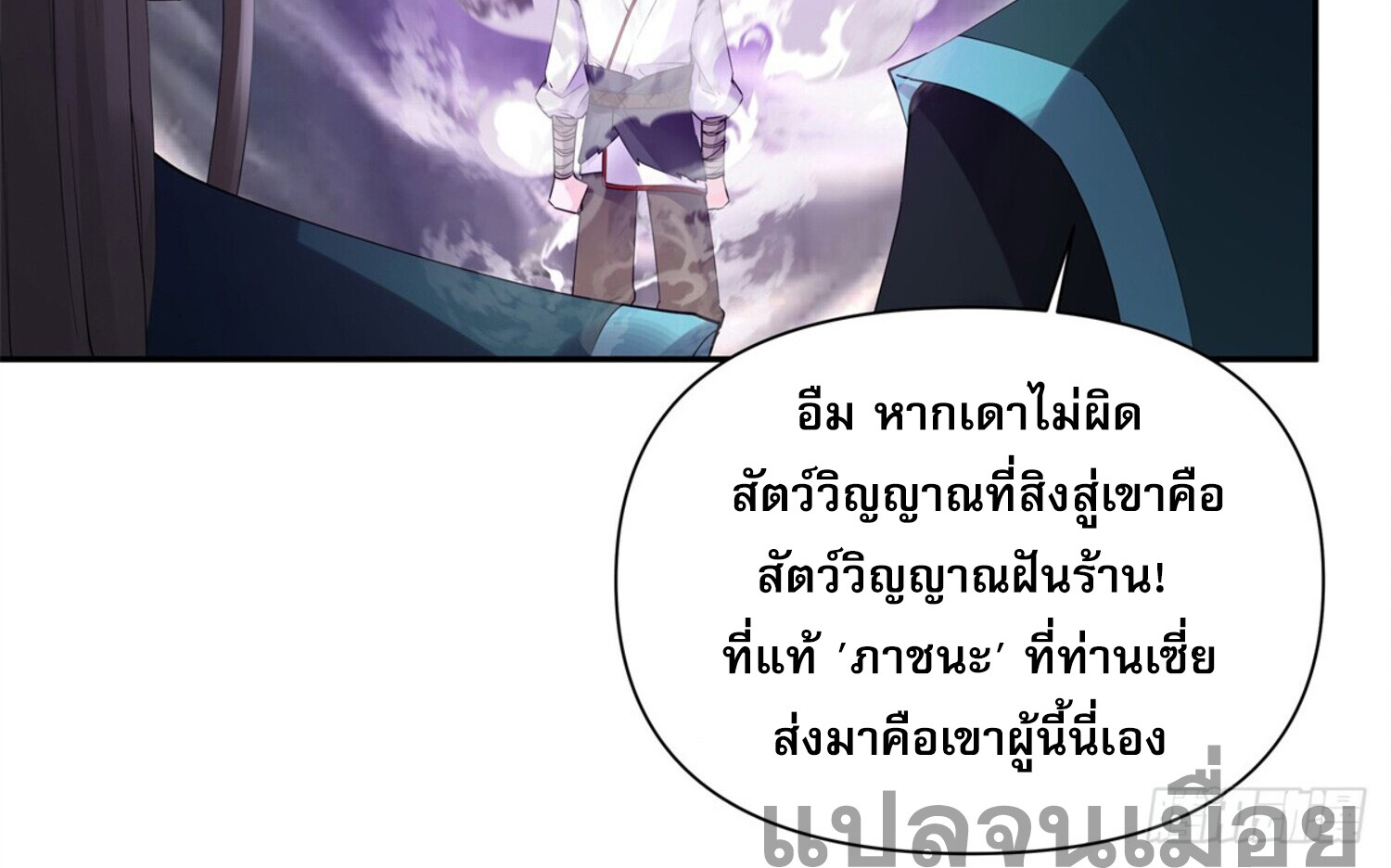 สยบฟ้าวิญญาณอสูร ตอนที่ 5 หน้า 36