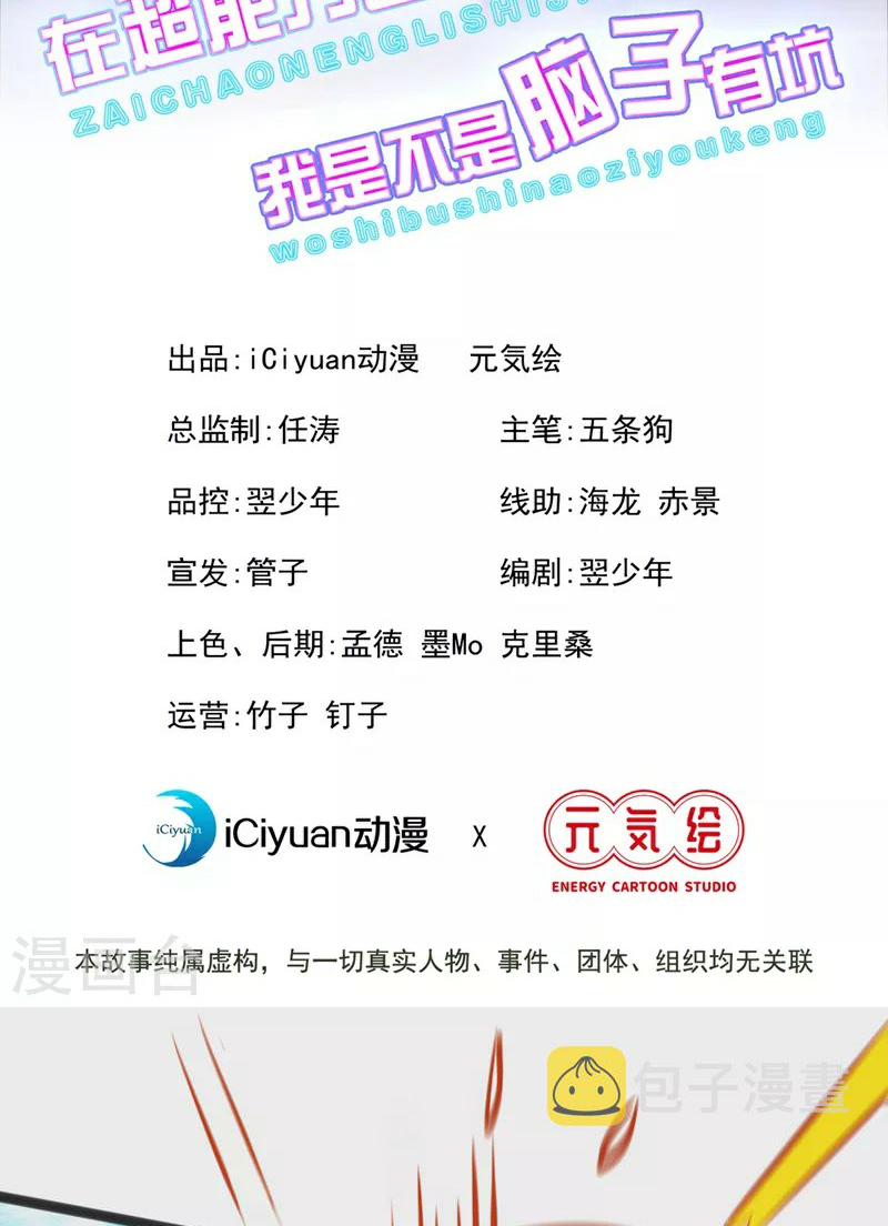 (จบ) Cultivate Immortality in The World of Superpowers (ปรมาจารย์ผู้ฝึกตนในโลกฮีโร่) ตอนที่ 30 หน้า 2