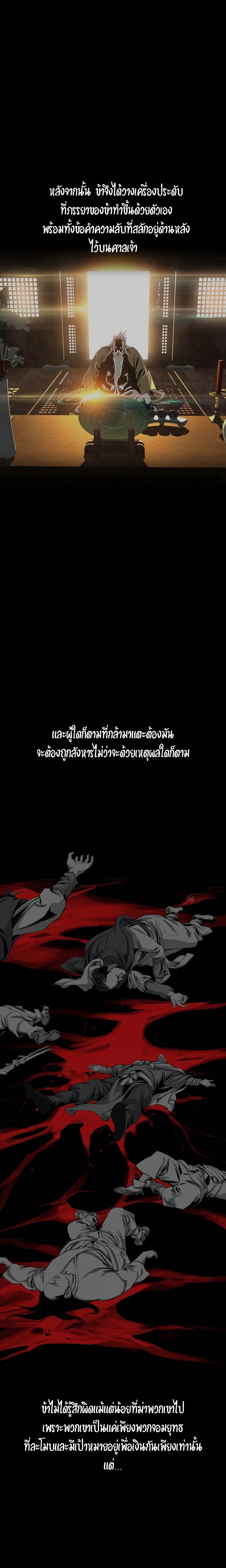 เส้นทางสู่สวรรค์ ตอนที่ 43 หน้า 12