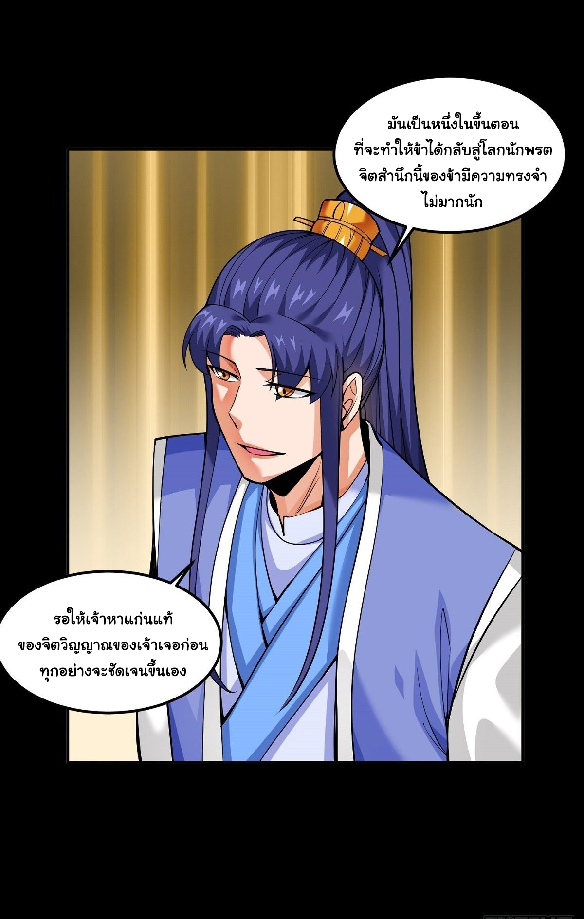 Wake up, master ท่านเจ้าสำนักหวนคืน ตอนที่ 19 หน้า 15