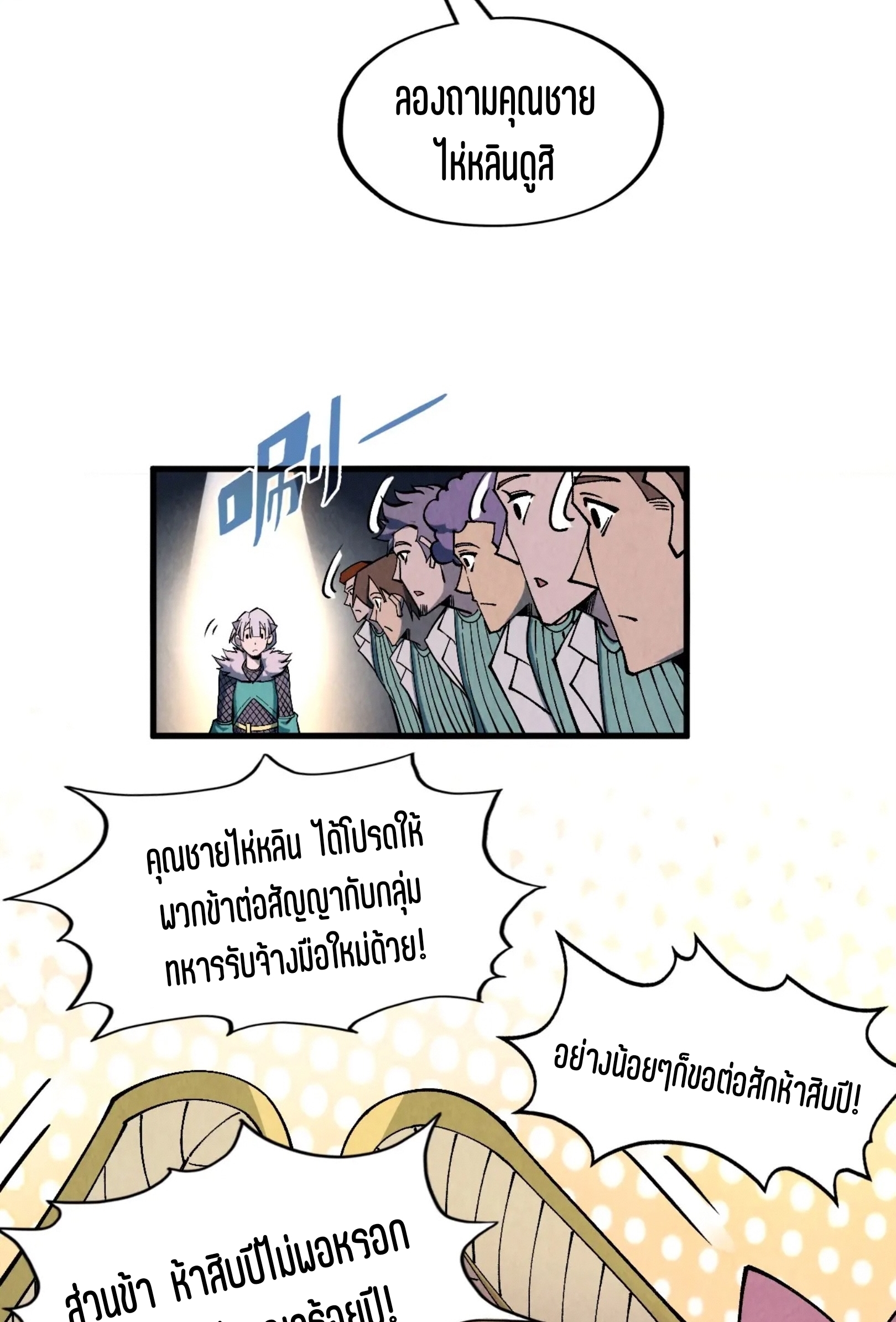 มหาเทพนิรันดร์กาล ตอนที่ 213 หน้า 33