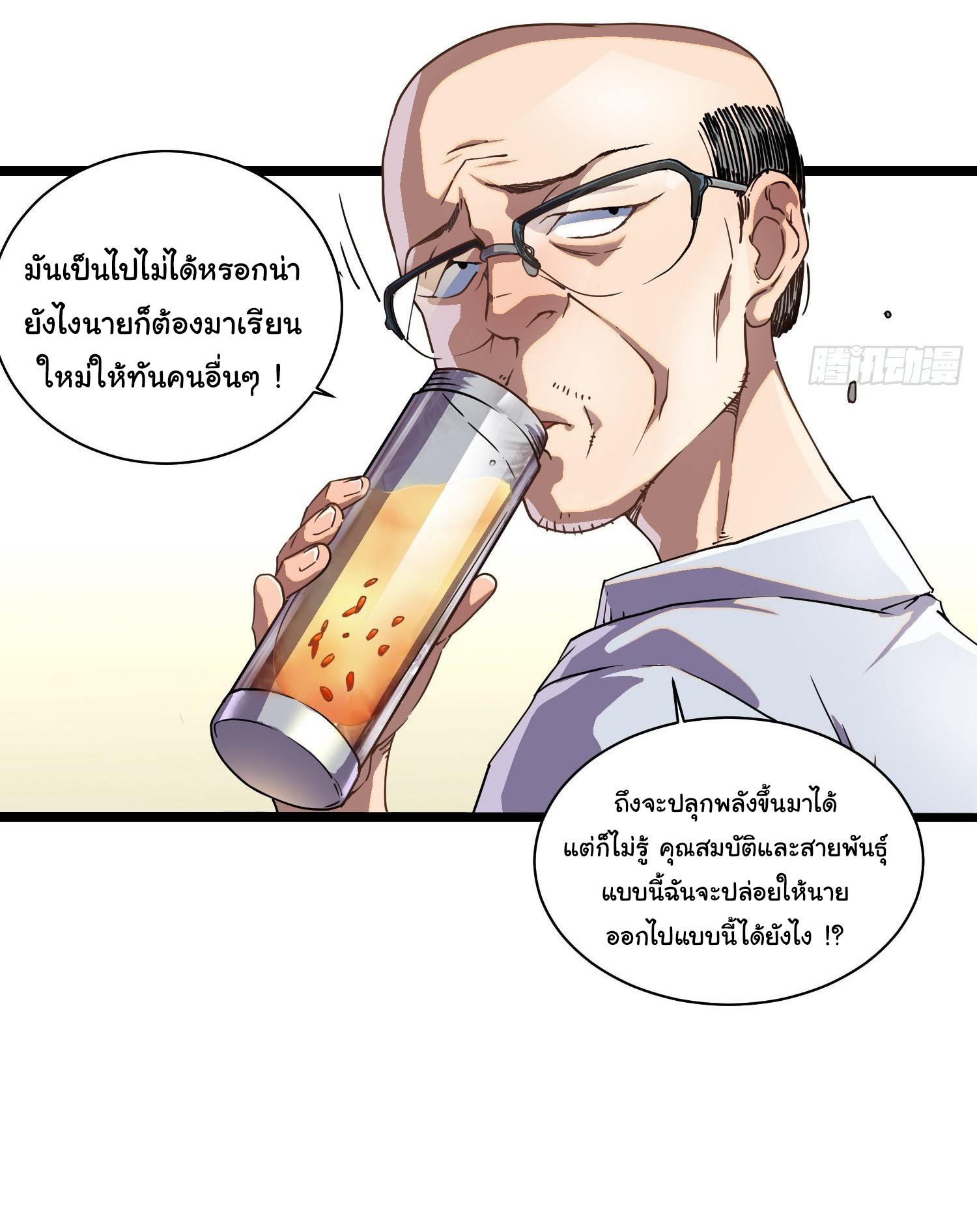 ขอให้ข้าเป็นราชาเเห่งเหล่ามอนเตอร์ ( starting from awakening the king of monsters ) ตอนที่ 2 หน้า 3