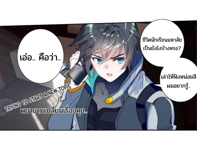 Swallowed star ศึกล้างดวงดาว ตอนที่ 111 หน้า 9