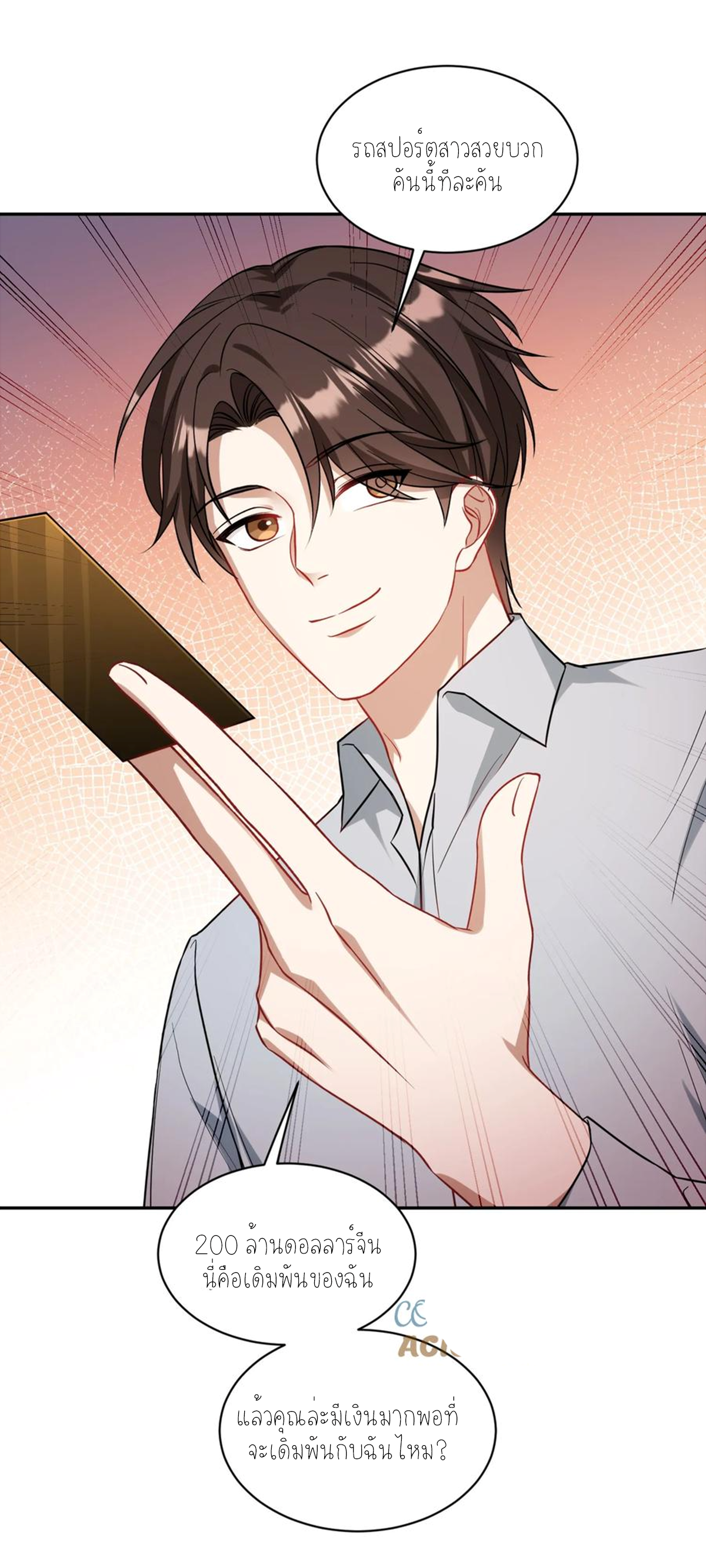 ผมไปเกาะสาวสวยกิน, แต่ตอนนี้ฉันเป็นคนร่ำรวยแล้ว~ ตอนที่ 63 หน้า 26