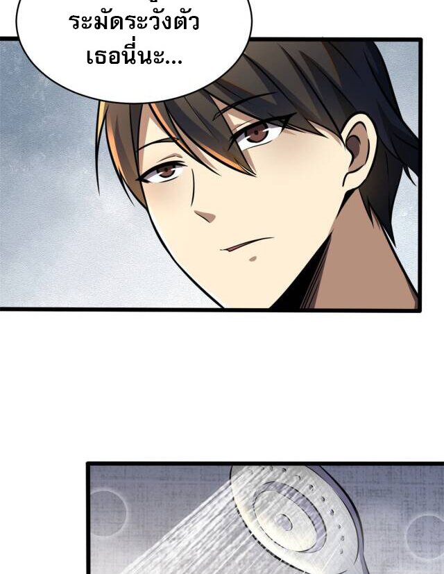Urban god medicine ตอนที่ 5 หน้า 20