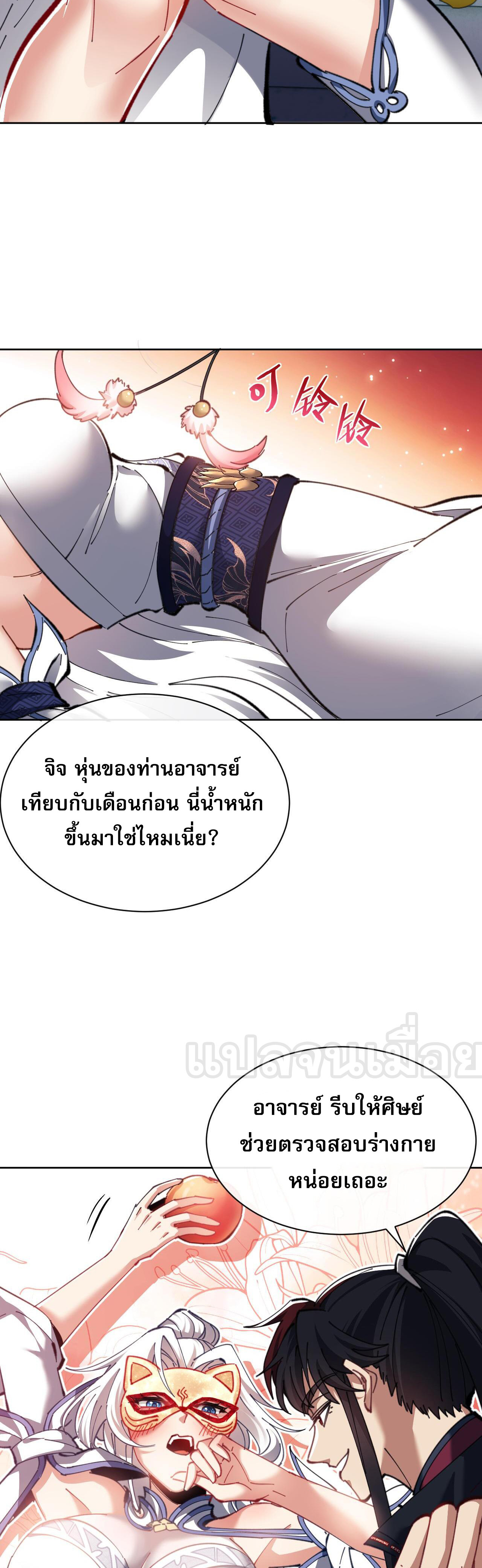 อาจารย์ ศิษย์บ้าขอกบฎนะขอรับ ตอนที่ 14 หน้า 30