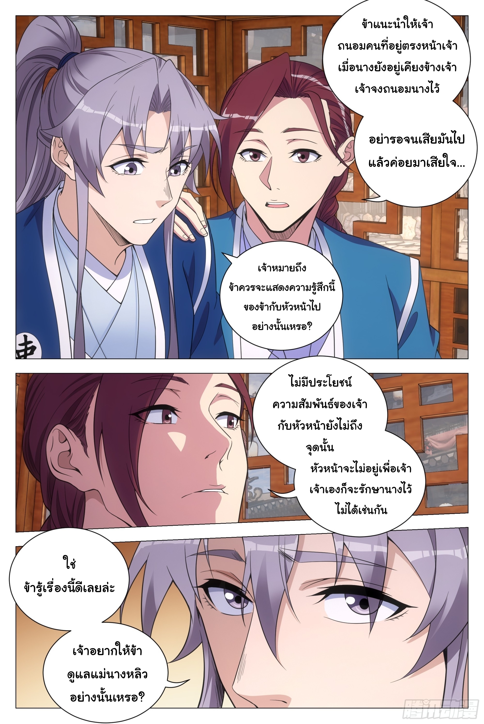 Great Zhou Immort Officials - ข้าราชการอมตะ ตอนที่ 131 หน้า 8