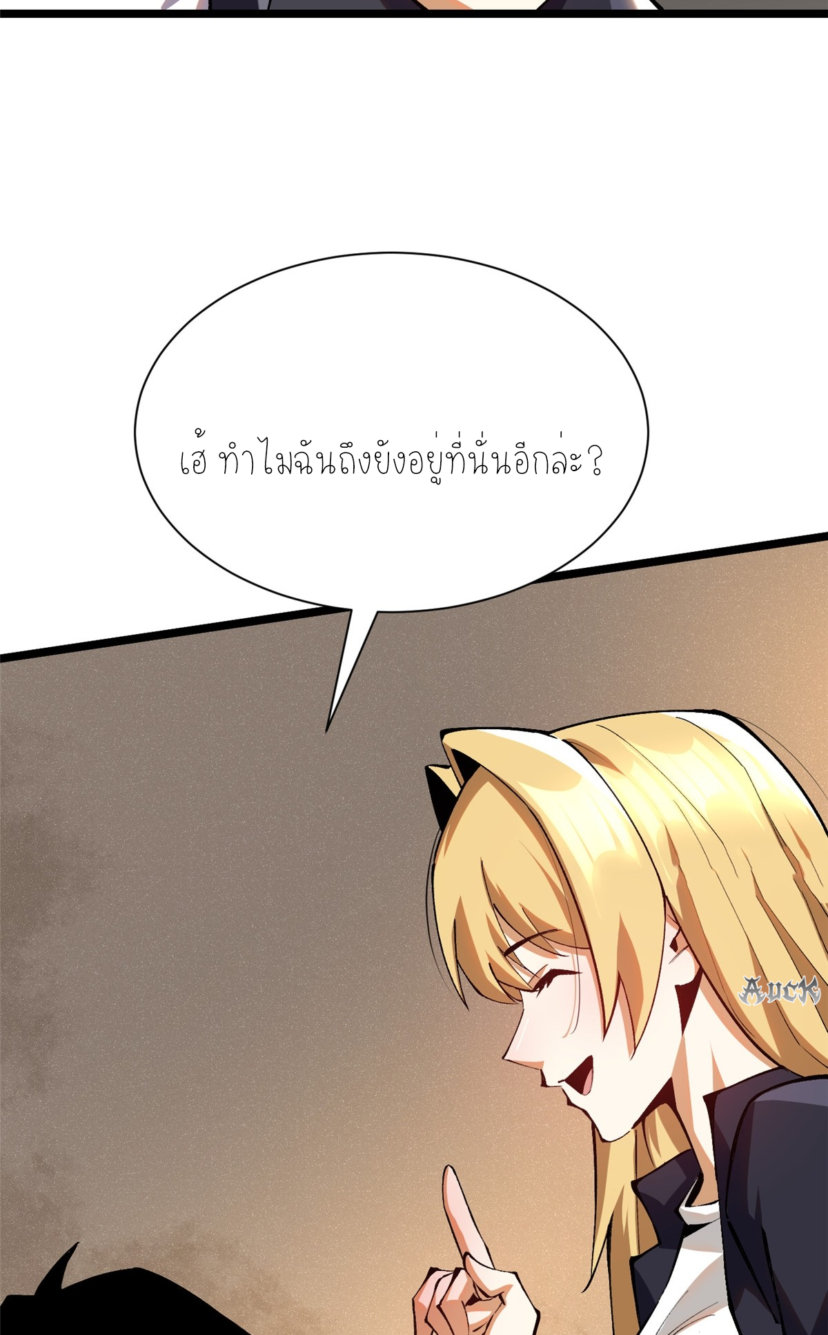 ไม่อยากเรียนทักษะ แห่งคำสาปเลย! ตอนที่ 24 หน้า 17