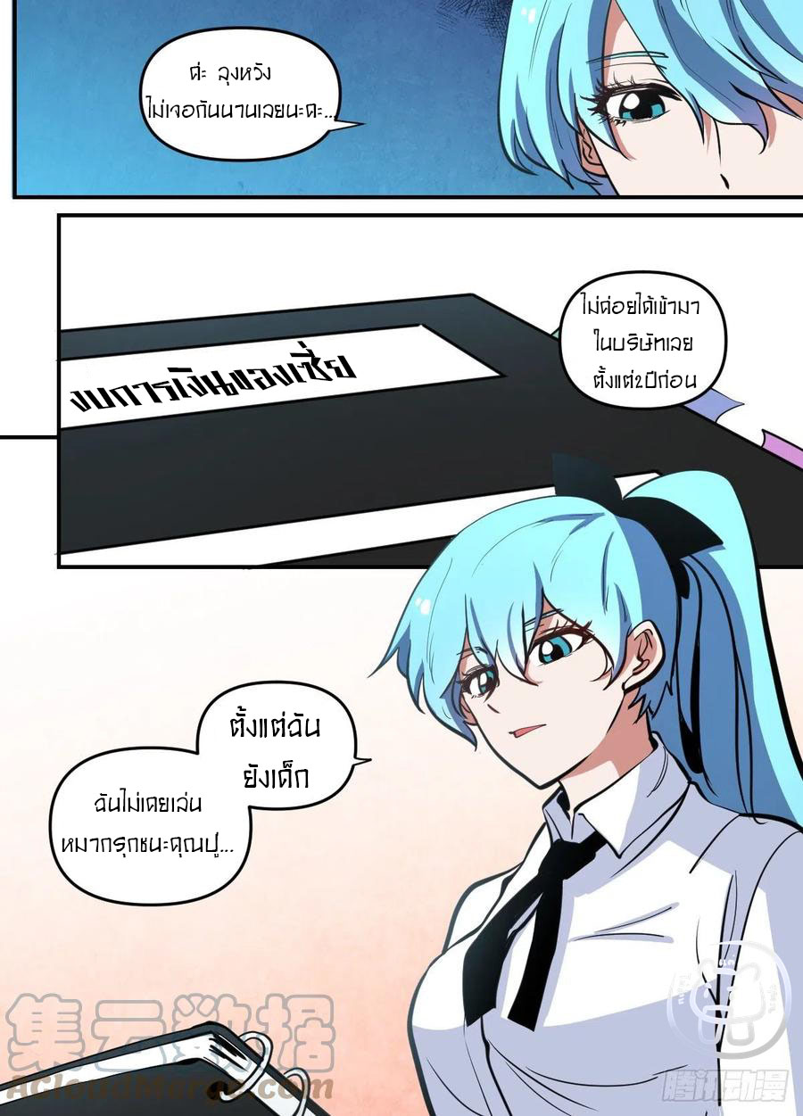 ข้าคือนักธุรกิจต่างโลก ตอนที่ 97 หน้า 11