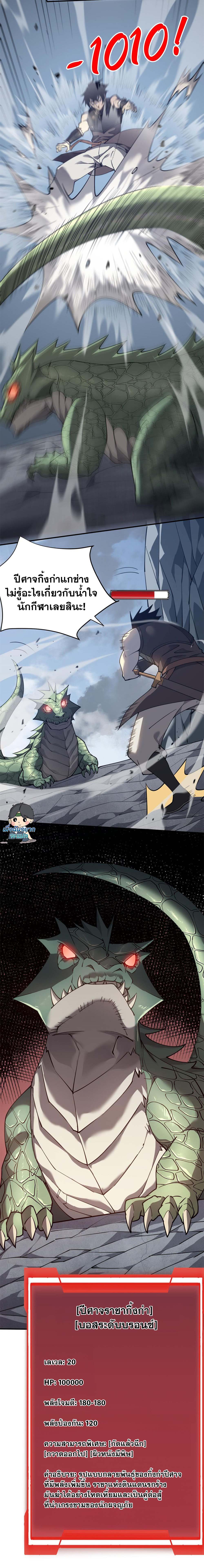 I Became The Game's Biggest Villain ตอนที่ 6 หน้า 11