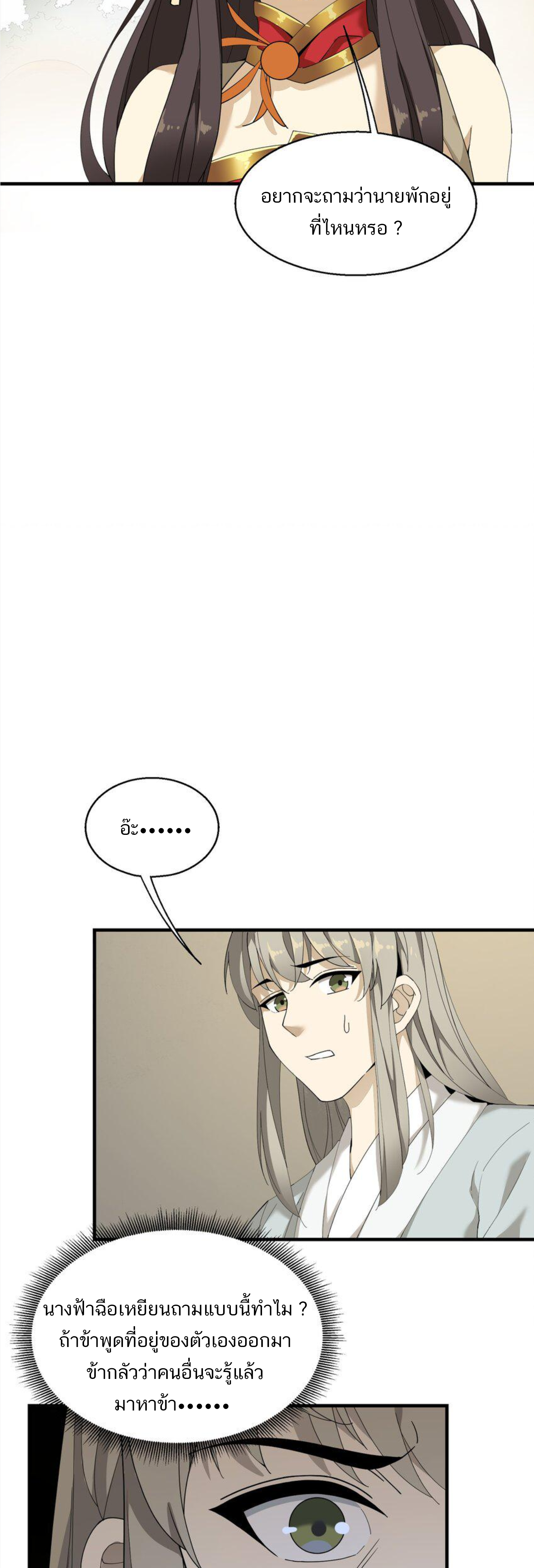 เมื่อข้าลงจากเขาแล้ว ข้าจะไร้ผู้ต่อกร !? (ฝึกเสร็จ Lv.Max) ตอนที่ 19 หน้า 7