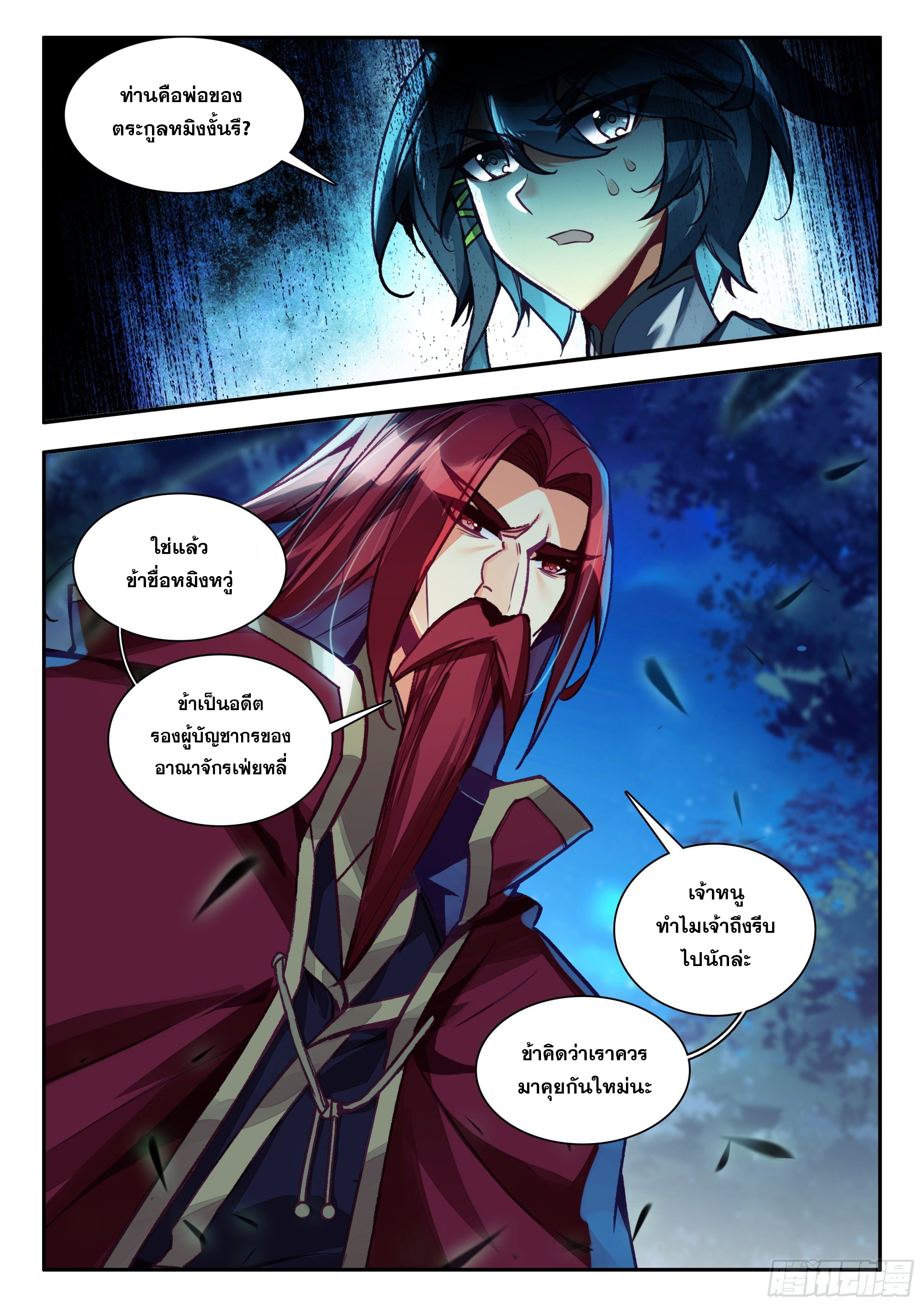 Heavenly jewel change ตอนที่ 95 หน้า 14