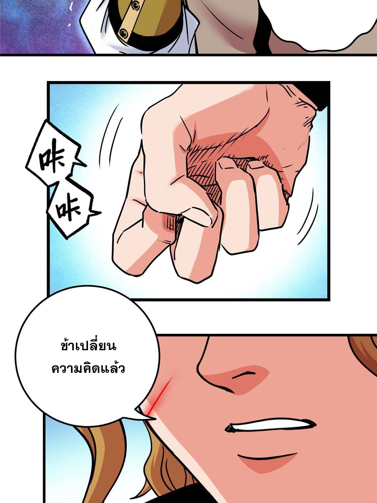 ราชันอหังการ - Emperor's Domination ตอนที่ 55 หน้า 11