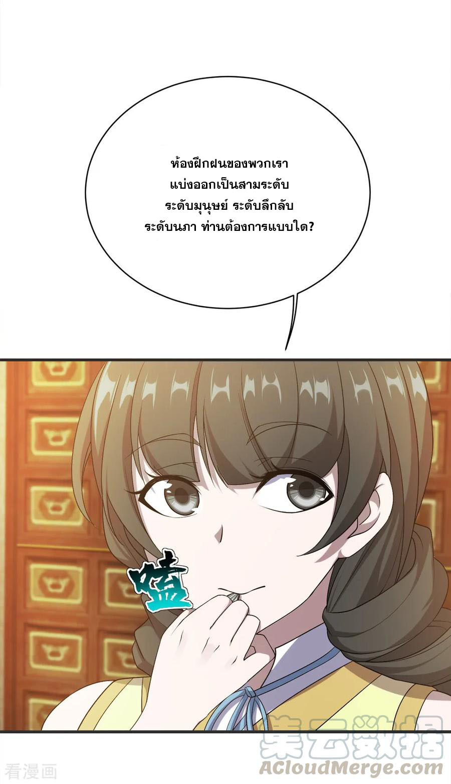 เทพอสูรสยบฟ้า ตอนที่ 69 หน้า 3