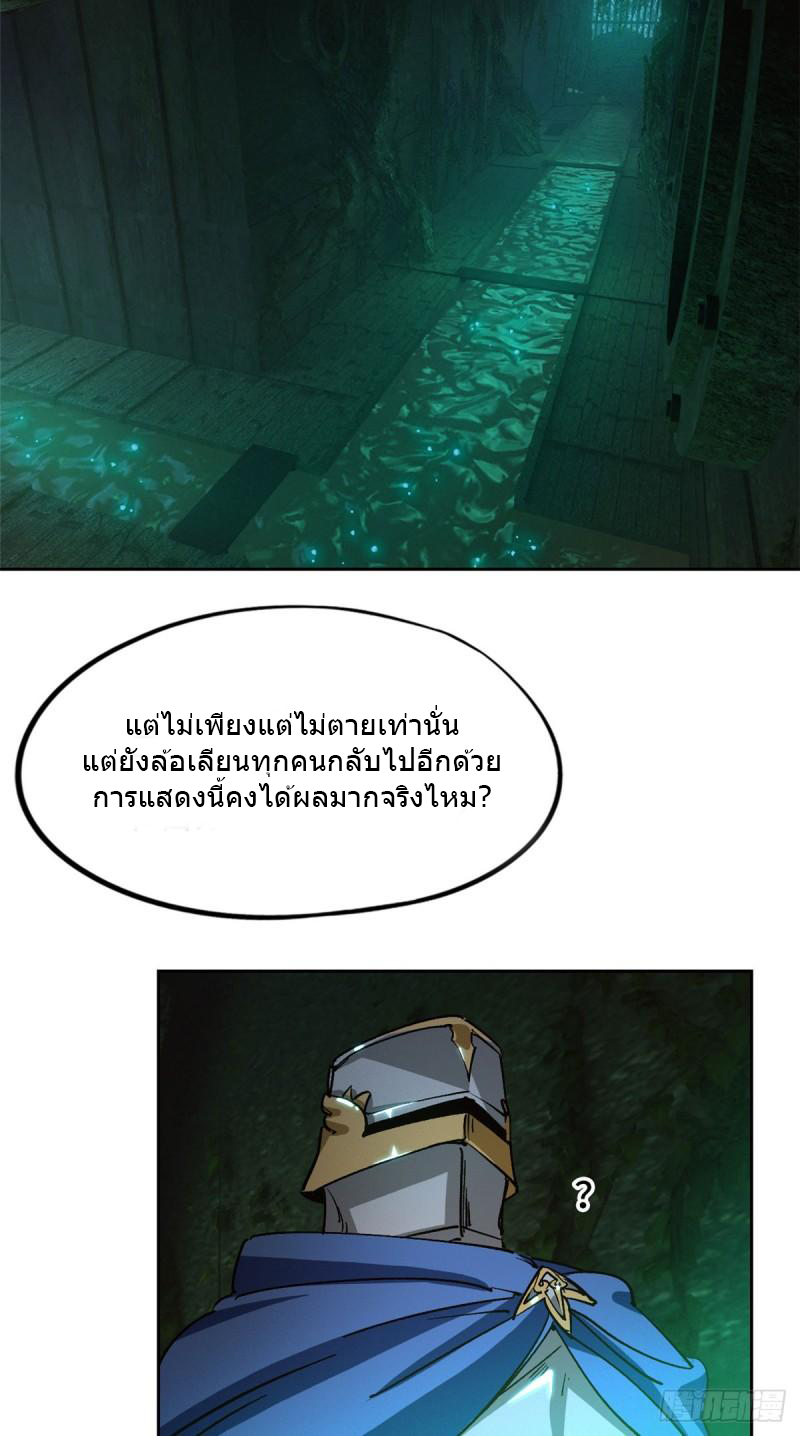 Doomsday Jigsaw Puzzle ตอนที่ 2 หน้า 39