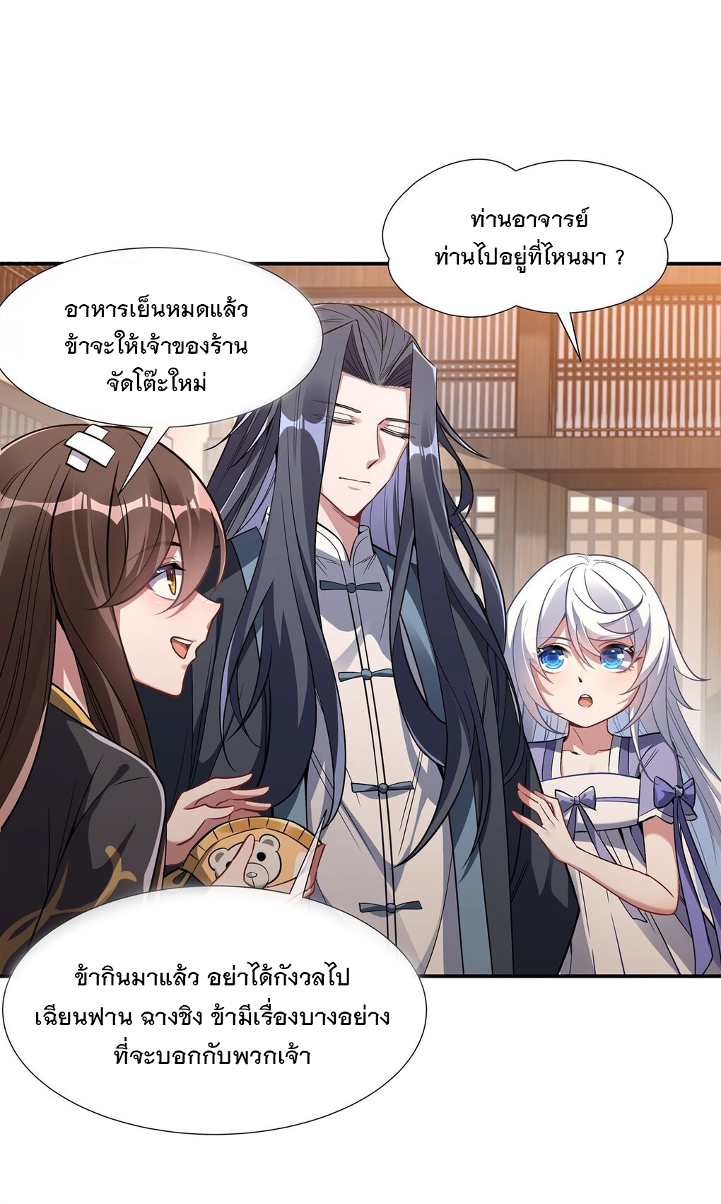 ศิษย์ของข้าล้วนมีอนาคตที่ยิ่งใหญ่ (ชนจีน) ตอนที่ 86 หน้า 38