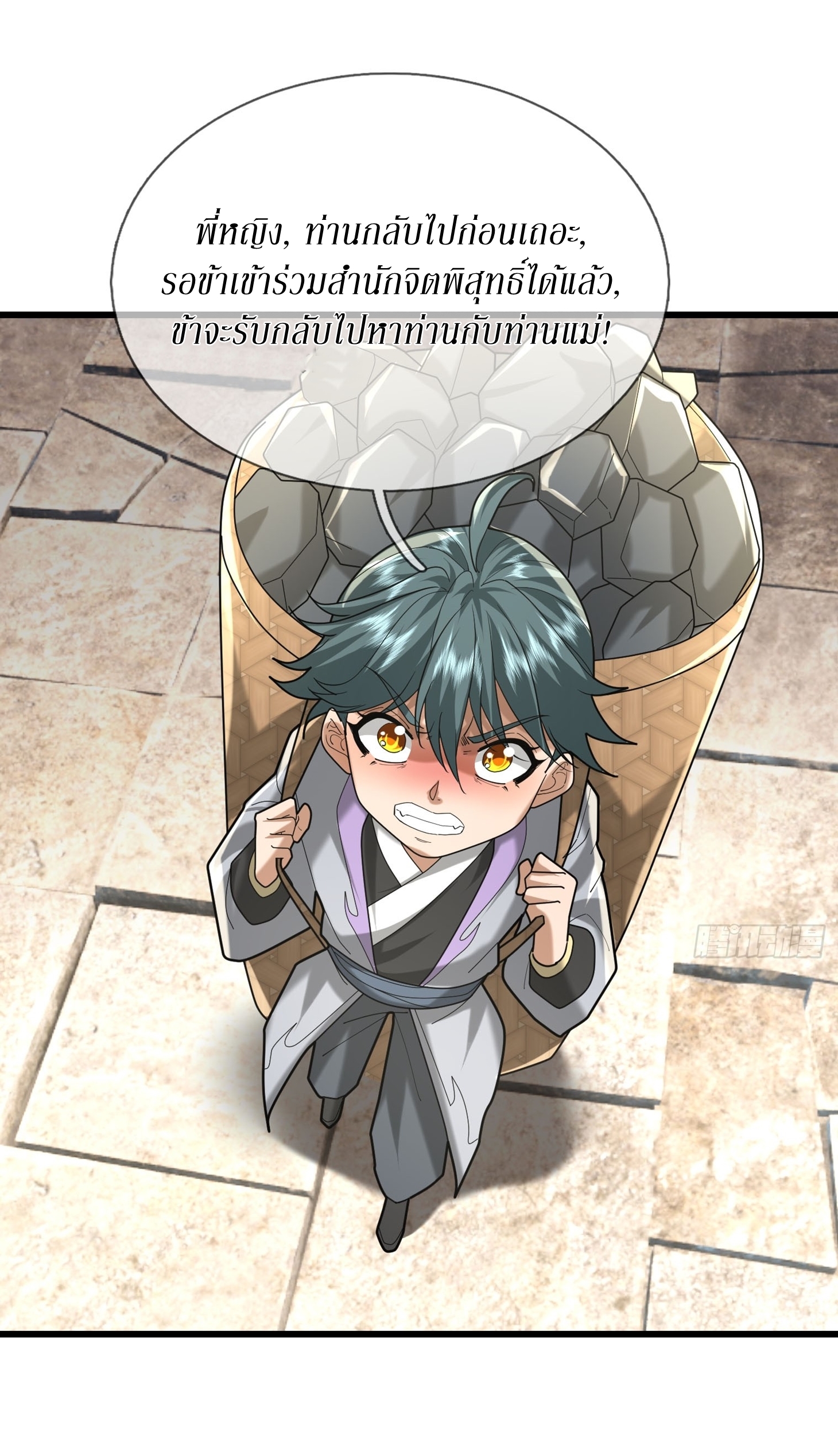 Immortals Are Slaves, Gods Are Servants, And the Emperor is a Watchdog ตอนที่ 5 หน้า 64