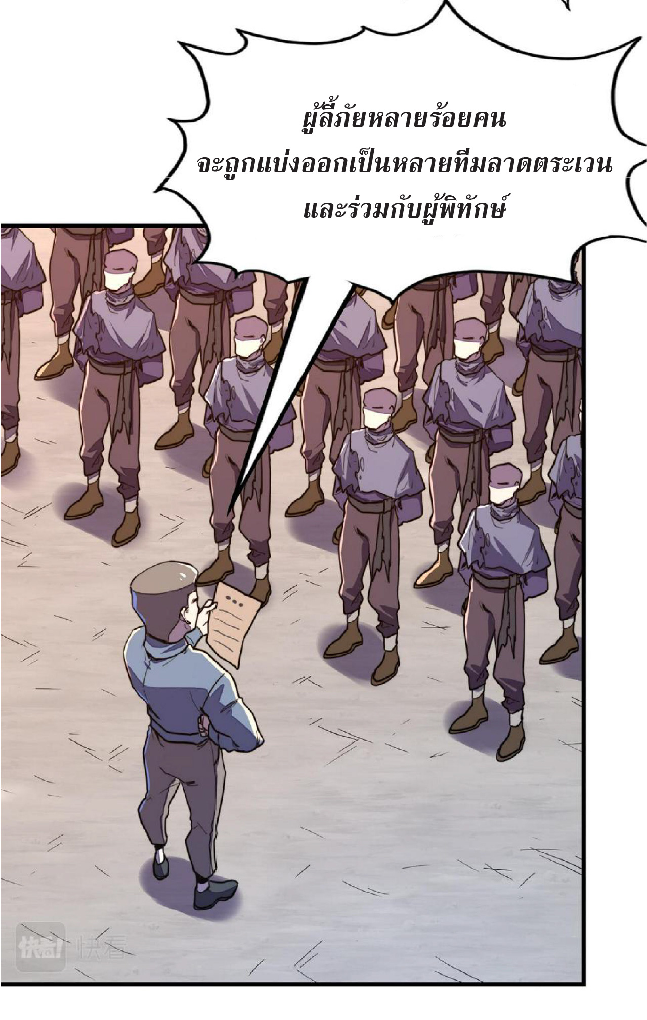 ปรมจารย์ควบคุมองค์ประกอบธาตุ ตอนที่ 19 หน้า 27