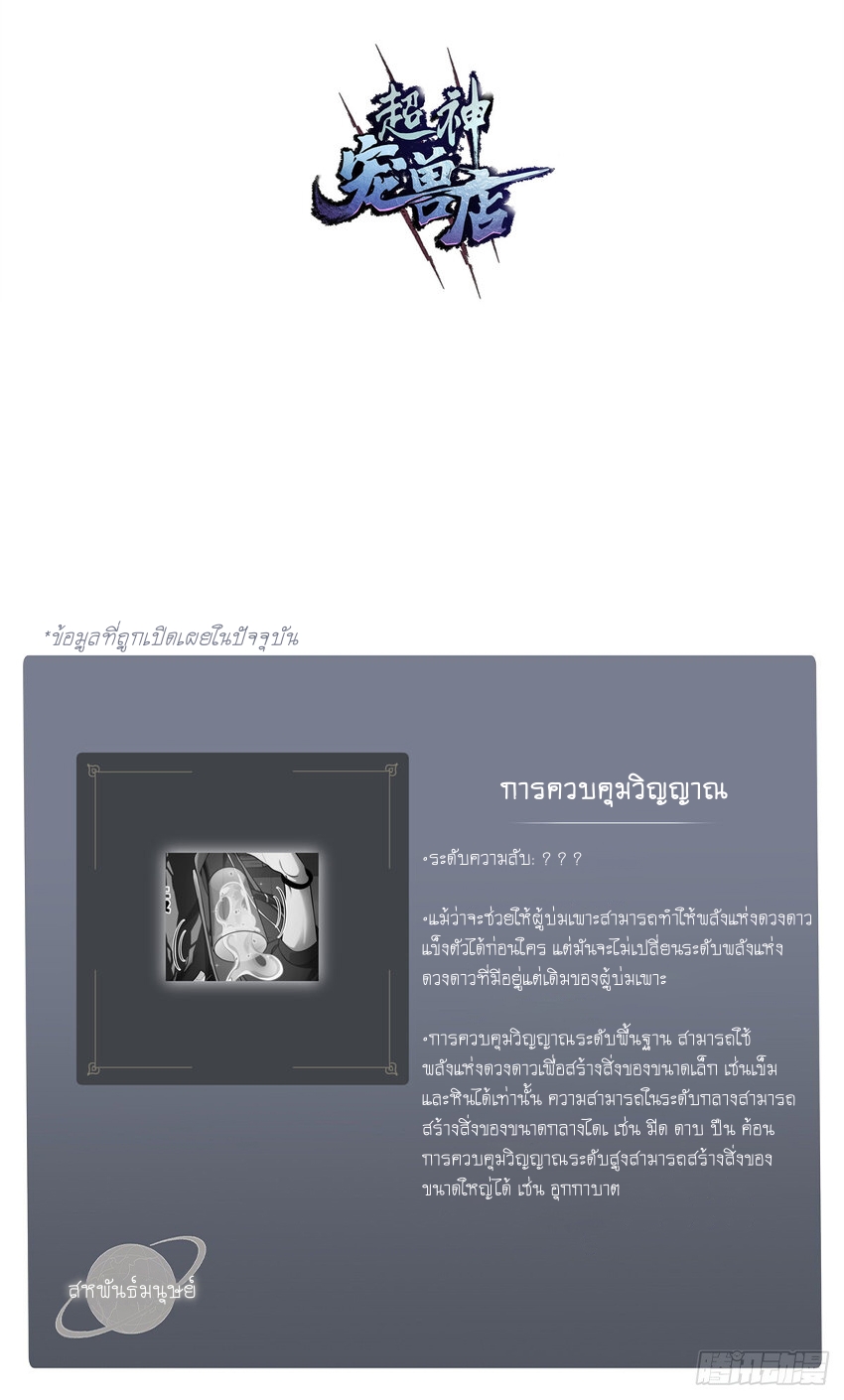 Super god pet shop - ร้านค้าสุดยอดสัตว์เลี้ยงระดับพระเจ้า (ชนจีน) ตอนที่ 44 หน้า 9