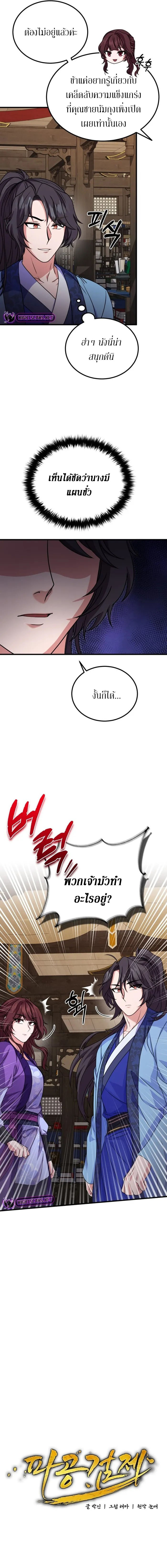 Sword Breaker ตอนที่ 11 หน้า 7