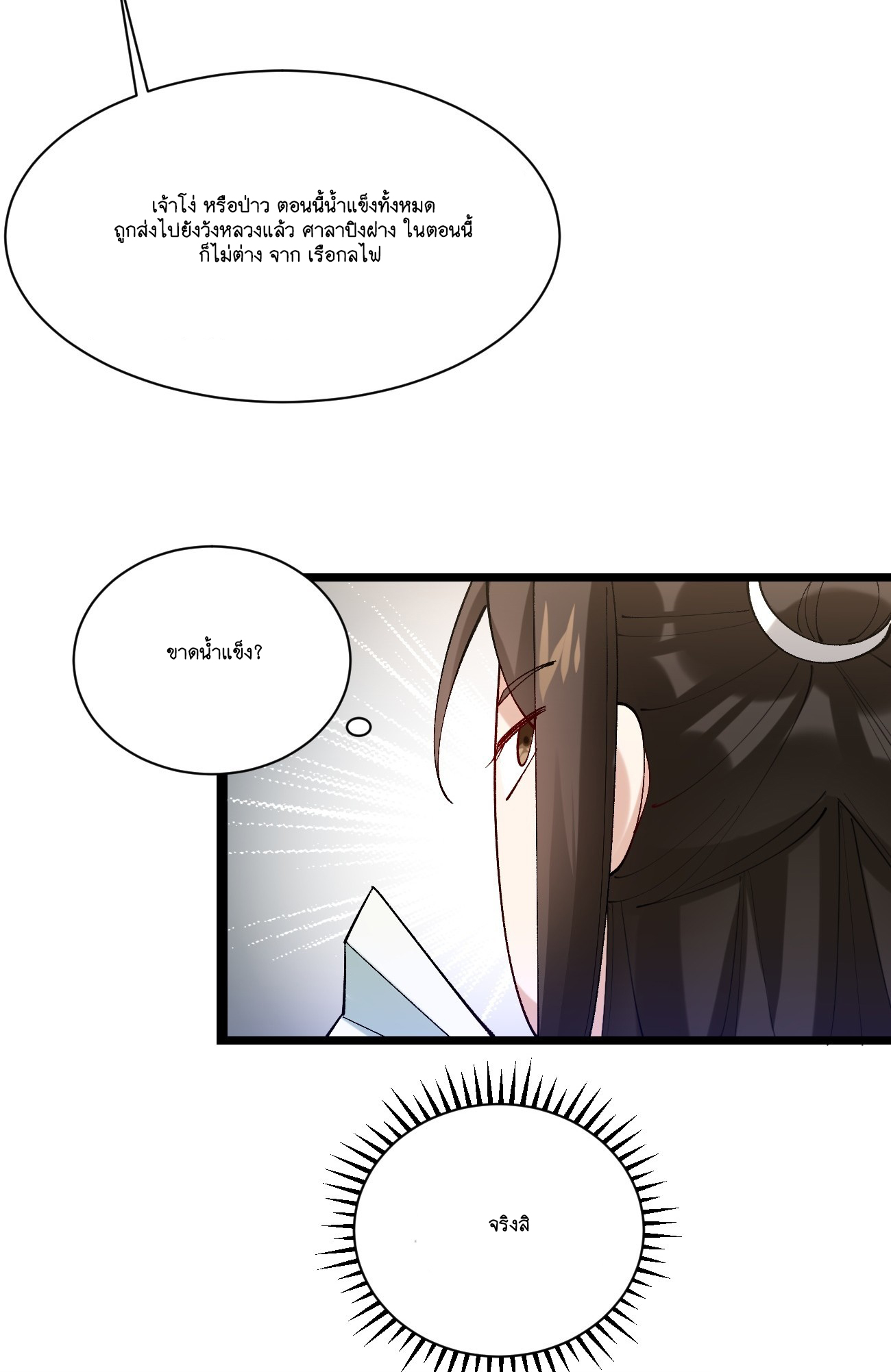 Prince Biexiu ตอนที่ 8 หน้า 27