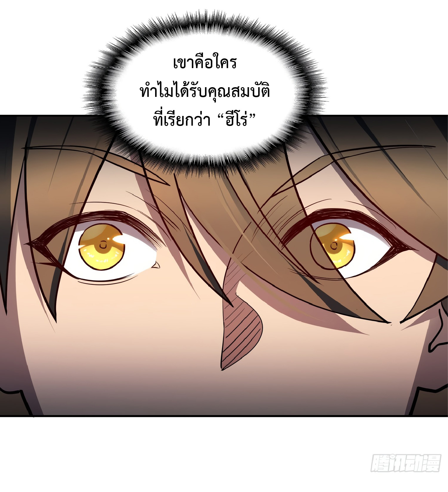 The People On Earth Are Too Ferocious ตอนที่ 63 หน้า 7