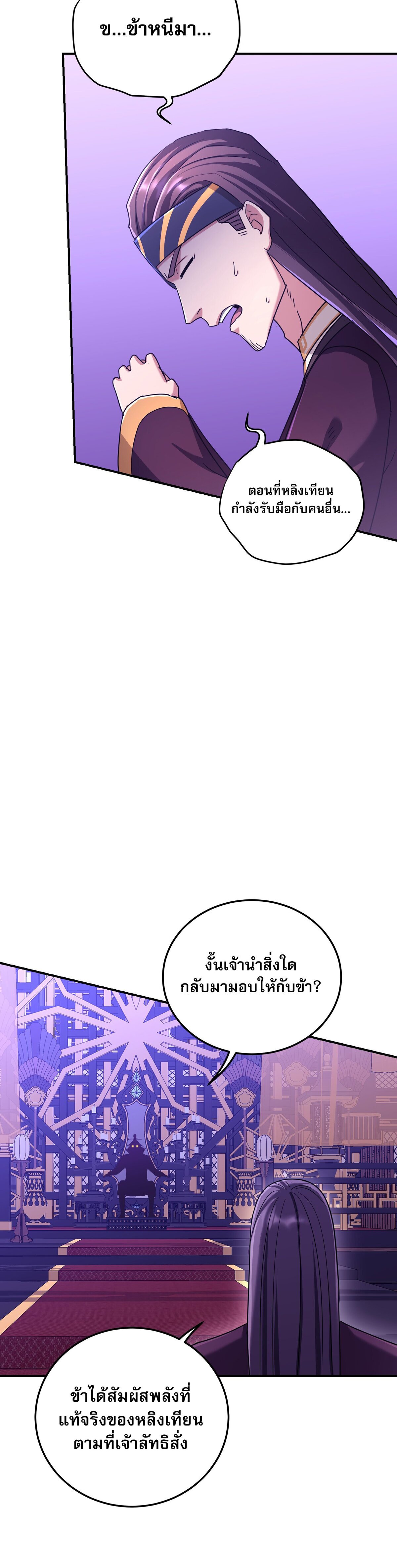 เกิดใหม่ในร่างบรรพบุรุษลัทธิมาร(จบ) ตอนที่ 15 หน้า 25