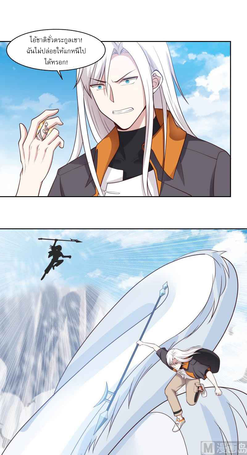 I have dragon in my body ตอนที่ 289 หน้า 8