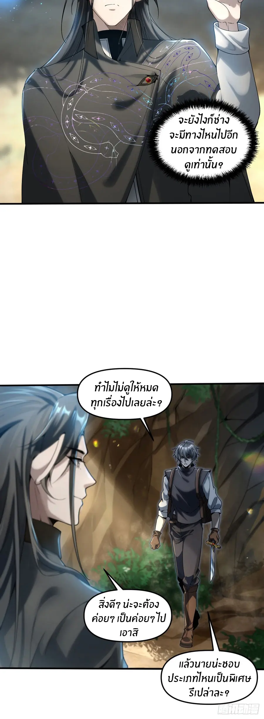 ราชาเศษขยะ ตอนที่ 14 หน้า 6