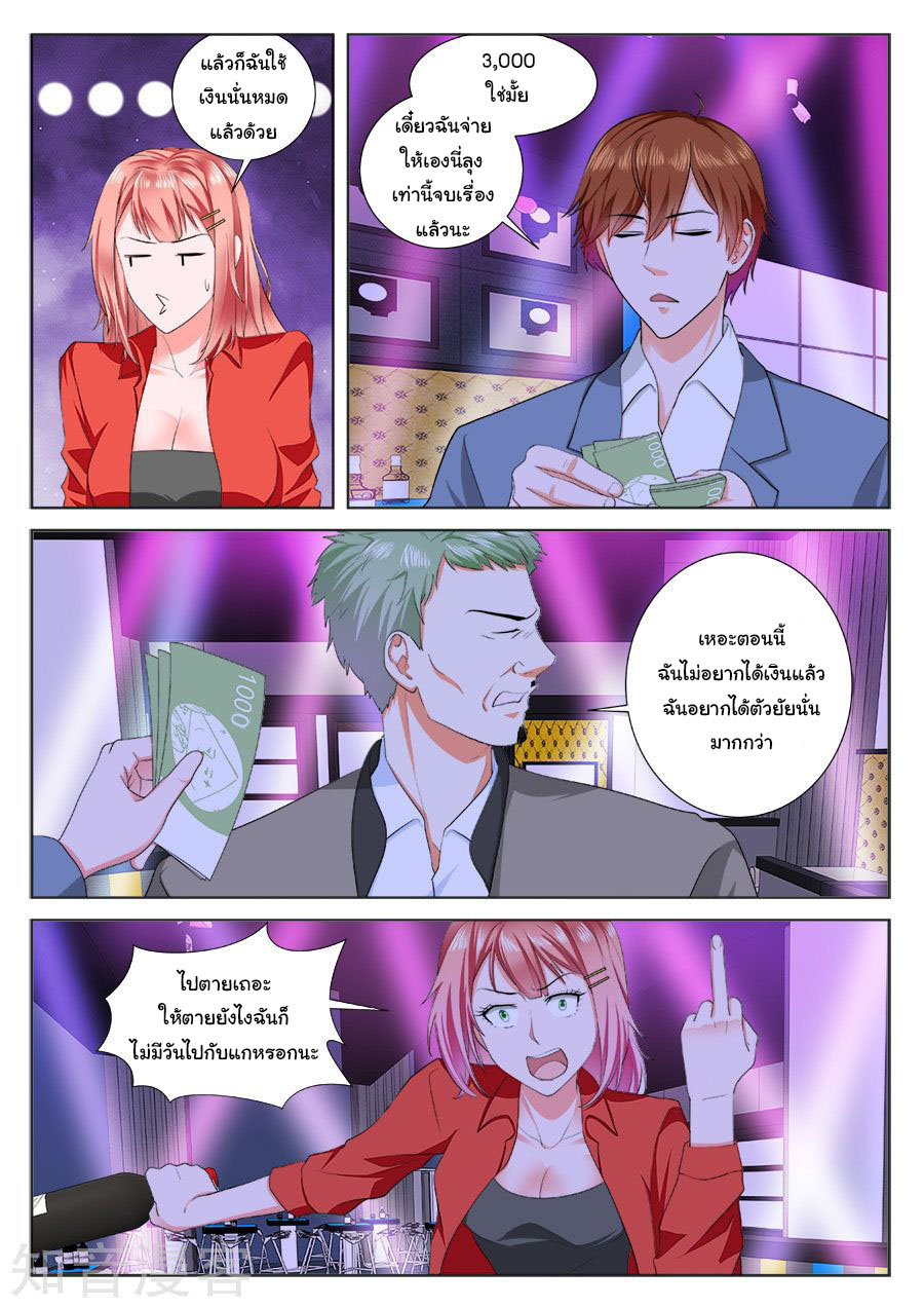 เจียงไป๋กับระบบนครหลวง ตอนที่ 178 หน้า 3