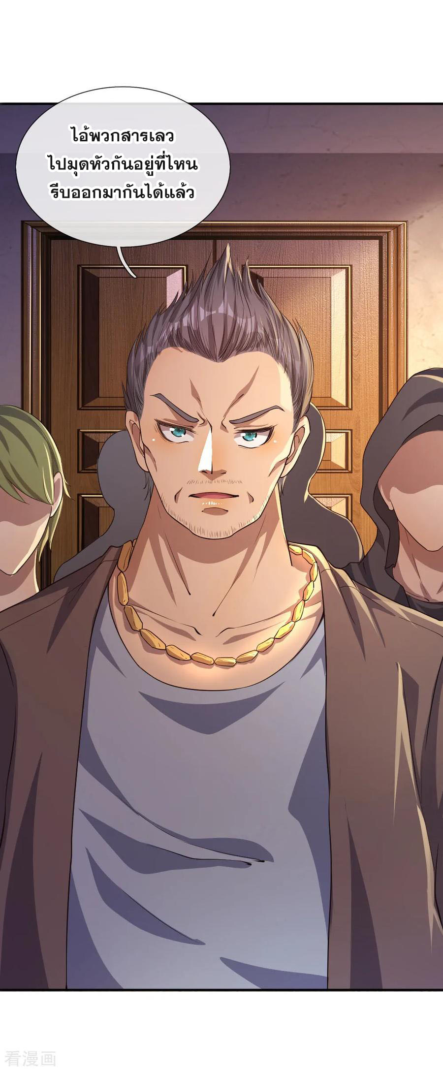 มหาเทพเซียนหมอ ตอนที่ 45 หน้า 11