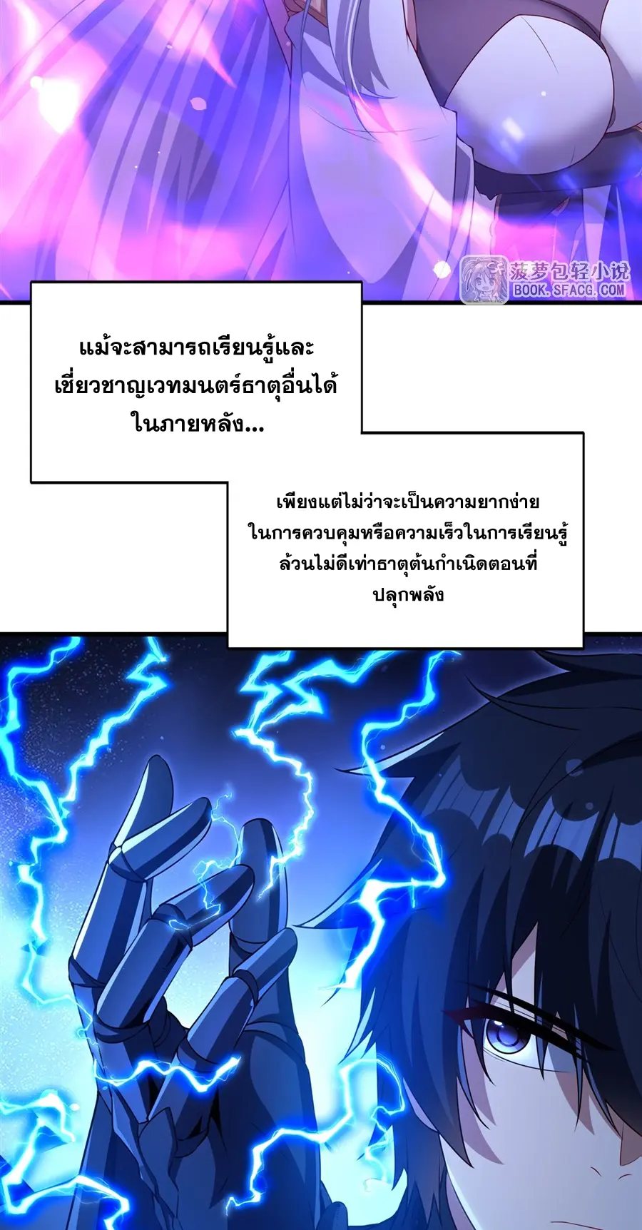 Shut Up, Evil Dragon! I don't want to raise a child with you anymore ตอนที่ 69 หน้า 4