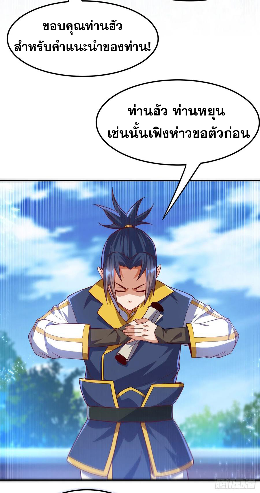 Wu ni ตอนที่ 103 หน้า 16