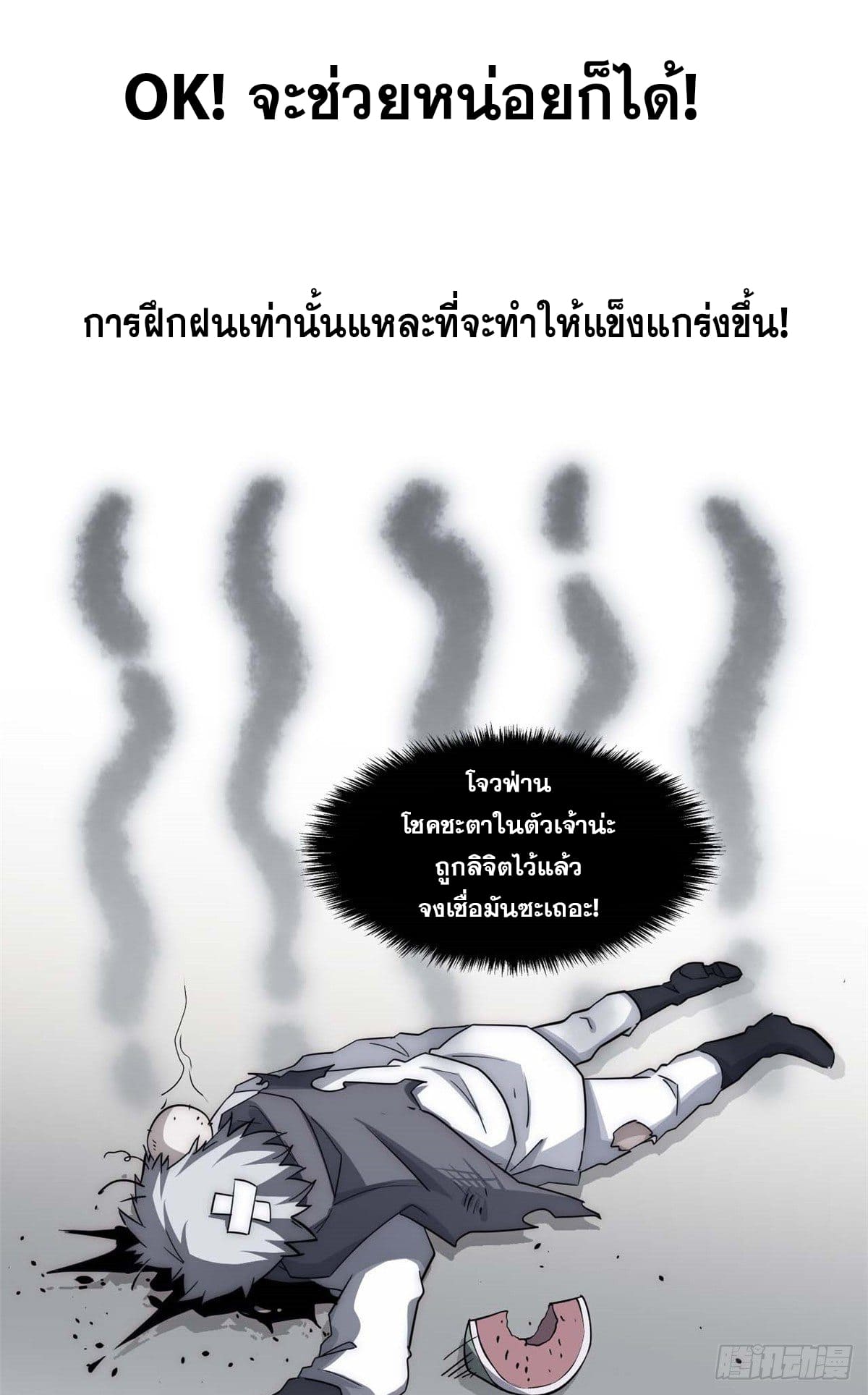 ระบบสุ่มดวงชะตา(ทันจีน) ตอนที่ 18 หน้า 21