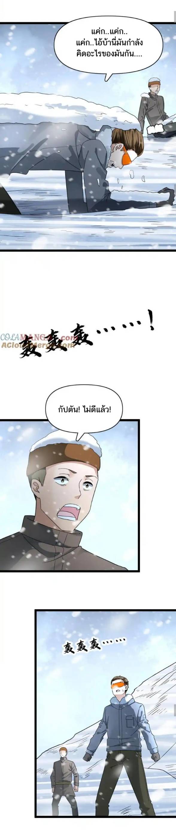 Freezing the World：I Built a Doomsday Safehouse ตอนที่ 174 หน้า 4